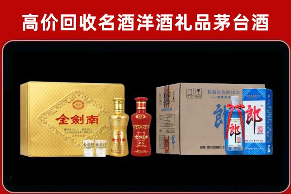 石嘴山市回收剑南春酒